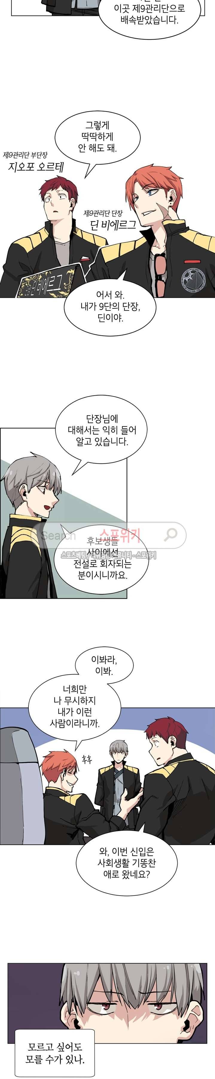 큐레이터 9화 3