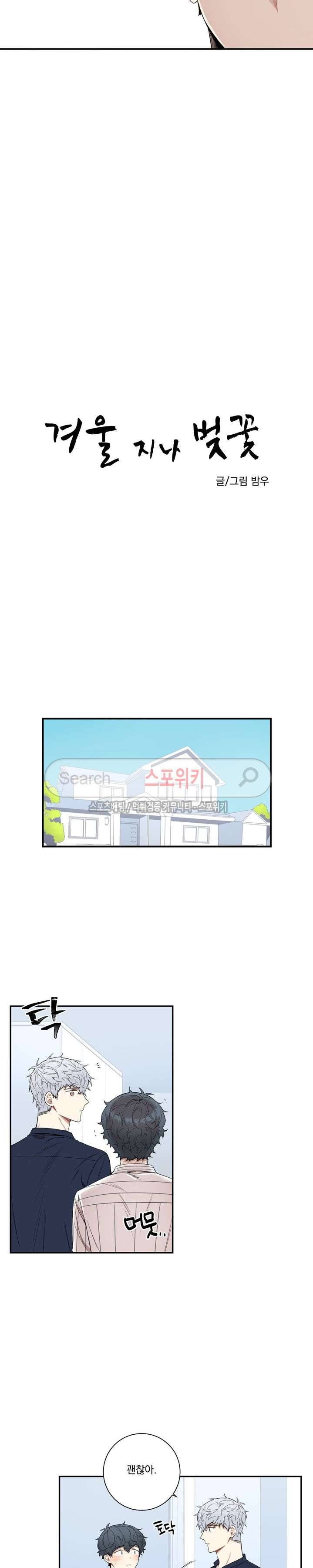 겨울 지나 벚꽃 61화 2
