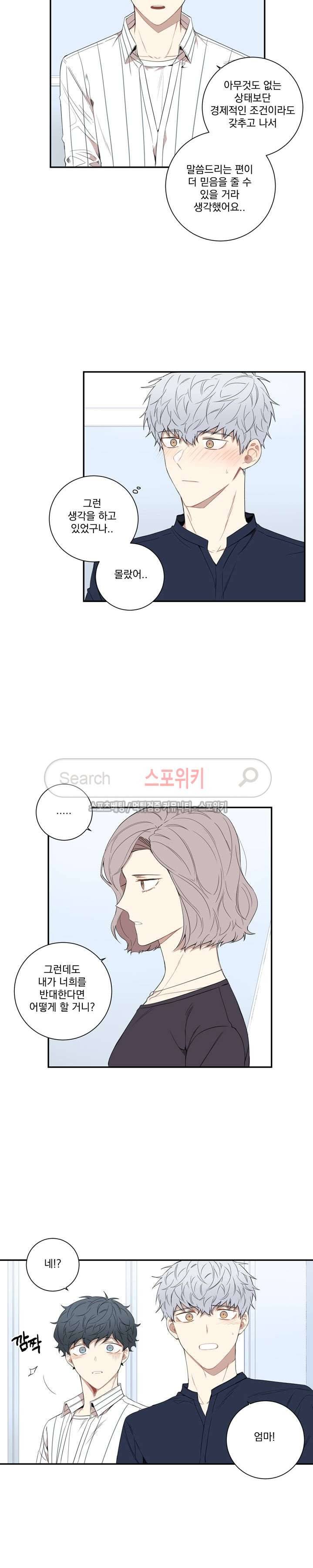 겨울 지나 벚꽃 61화 8