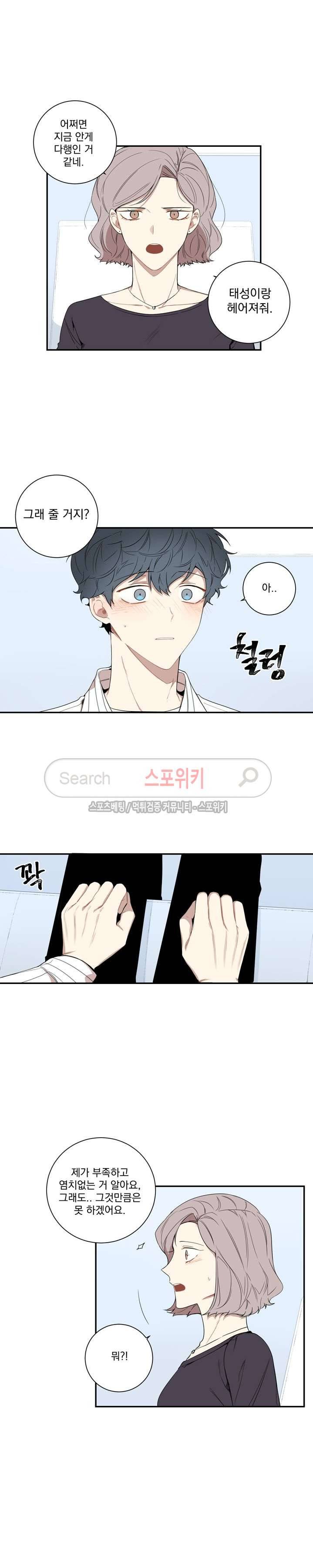 겨울 지나 벚꽃 61화 9
