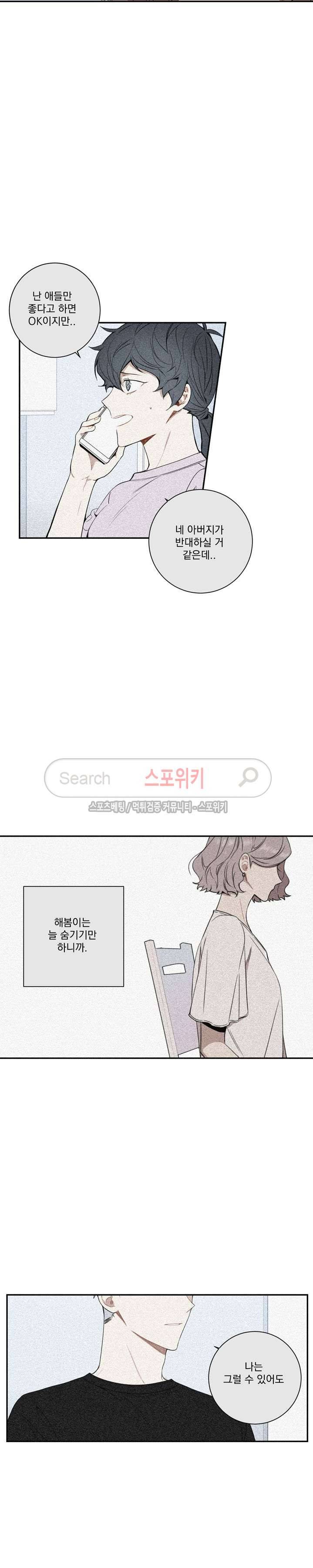 겨울 지나 벚꽃 61화 11