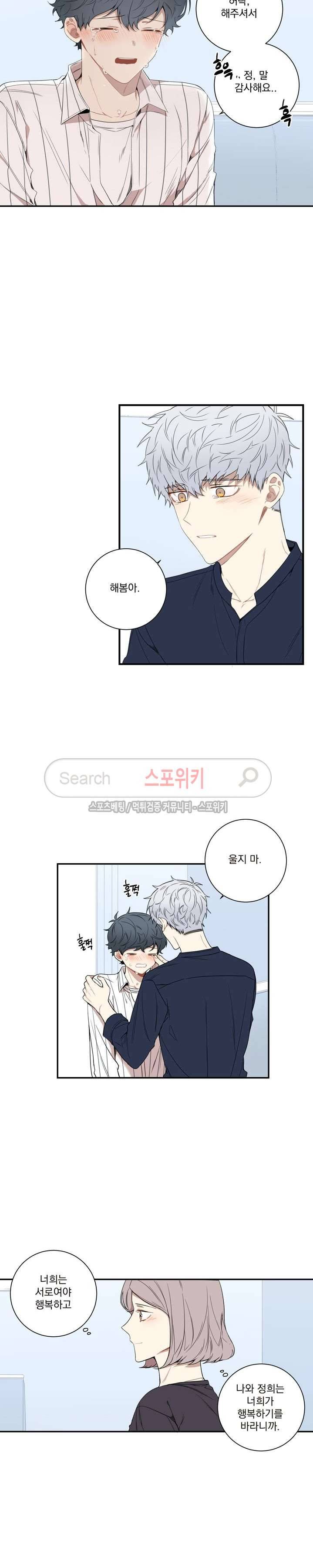 겨울 지나 벚꽃 61화 14