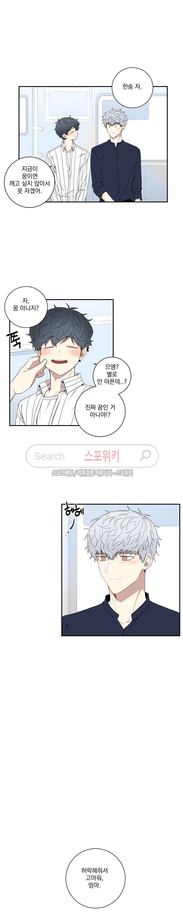 겨울 지나 벚꽃 61화 16