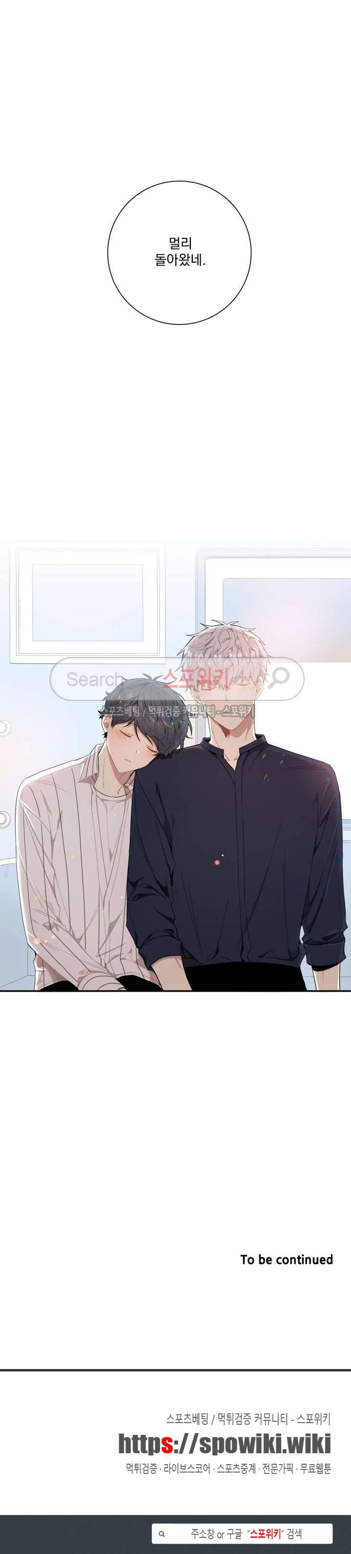 겨울 지나 벚꽃 61화 19