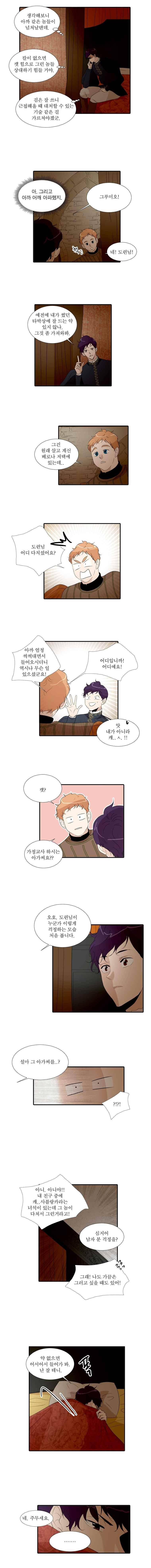 말괄량이 길들이기 11화 2