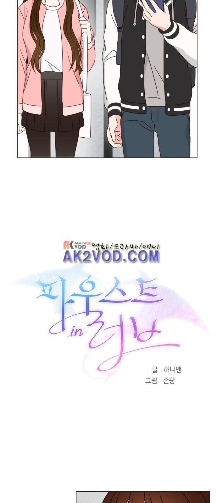 파우스트 인 러브 4화 2