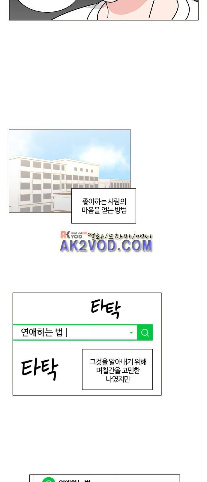 파우스트 인 러브 4화 26