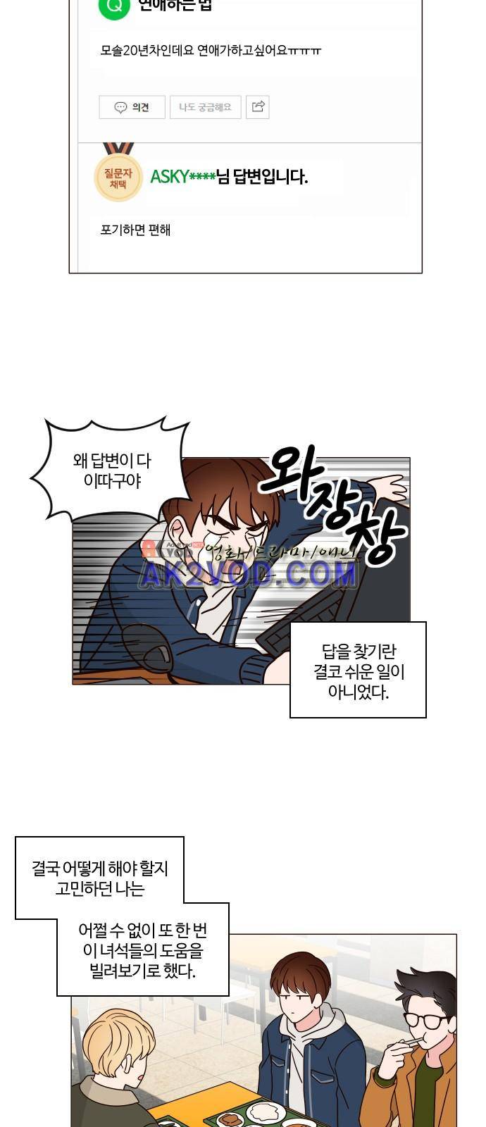 파우스트 인 러브 4화 27