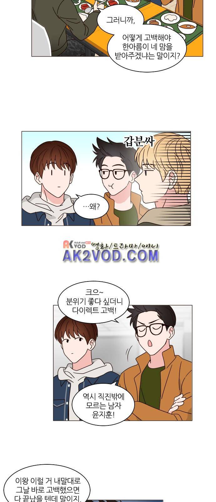 파우스트 인 러브 4화 28