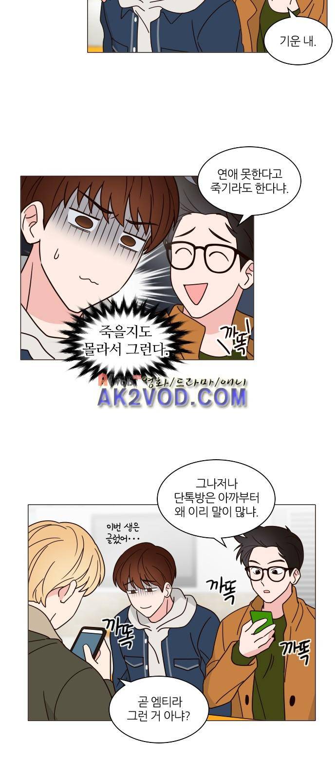 파우스트 인 러브 4화 34