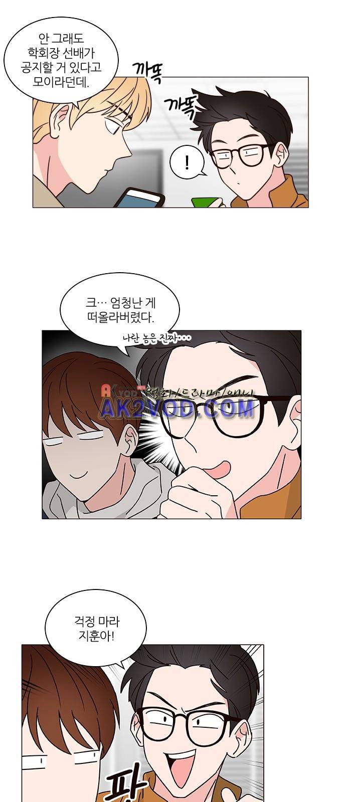 파우스트 인 러브 4화 35