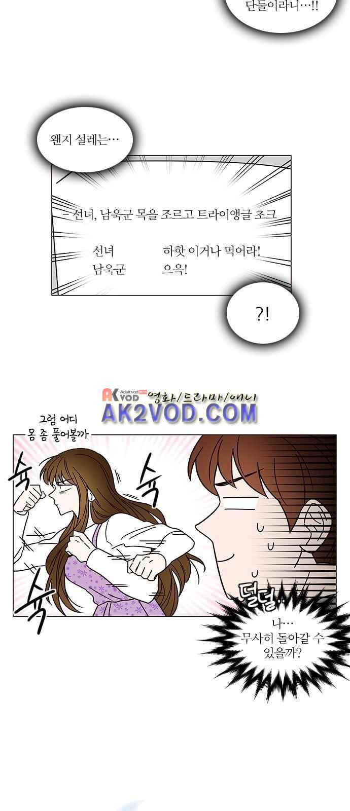 파우스트 인 러브 11화 2