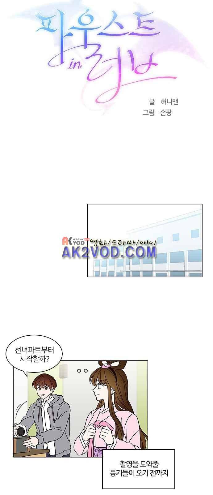 파우스트 인 러브 11화 3