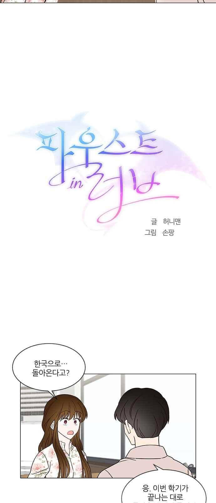 파우스트 인 러브 23화 2