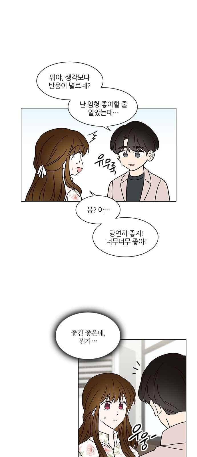 파우스트 인 러브 23화 4