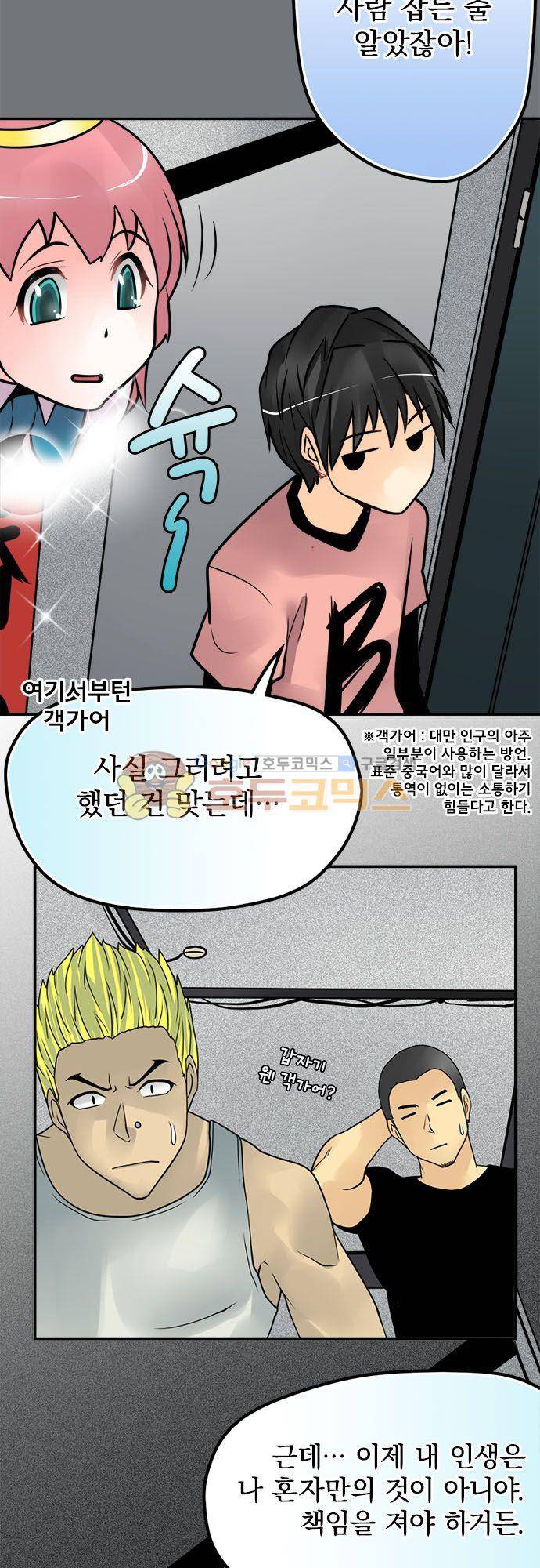 영혼결혼 Day 81 - 책임 18