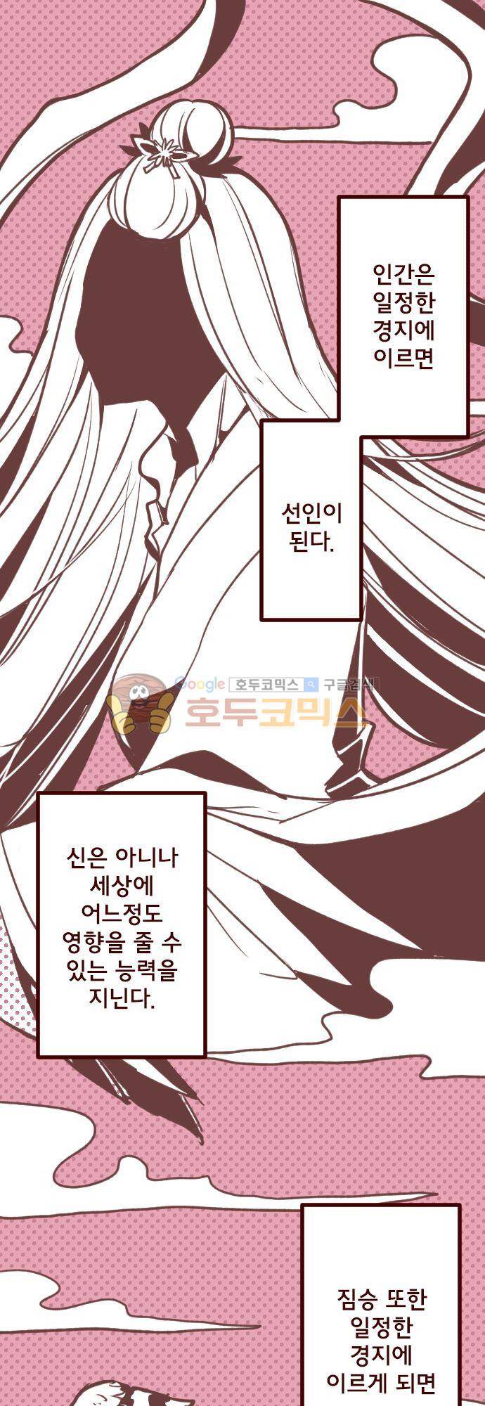 마기Attack! 145화 - 레이츠 2