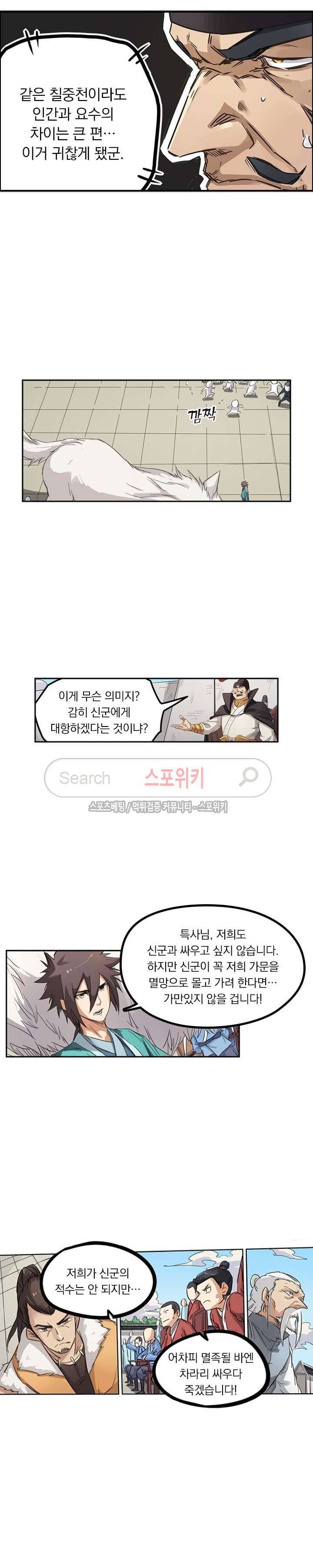 성무신결 142화 6