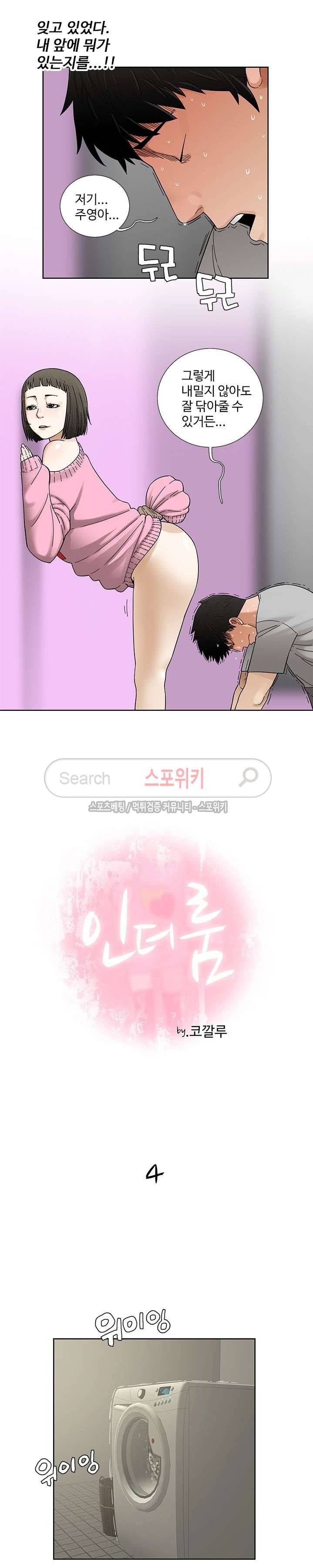 인더룸 4화 3