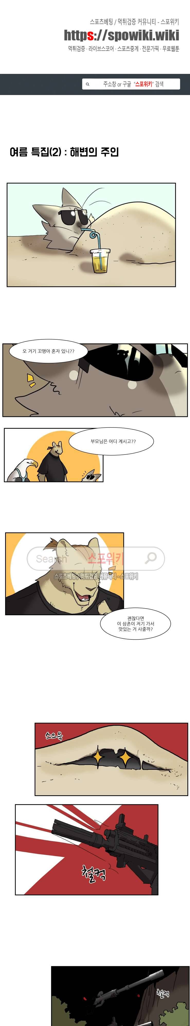 고양이 아가씨와 경호원들 여름특집2 1