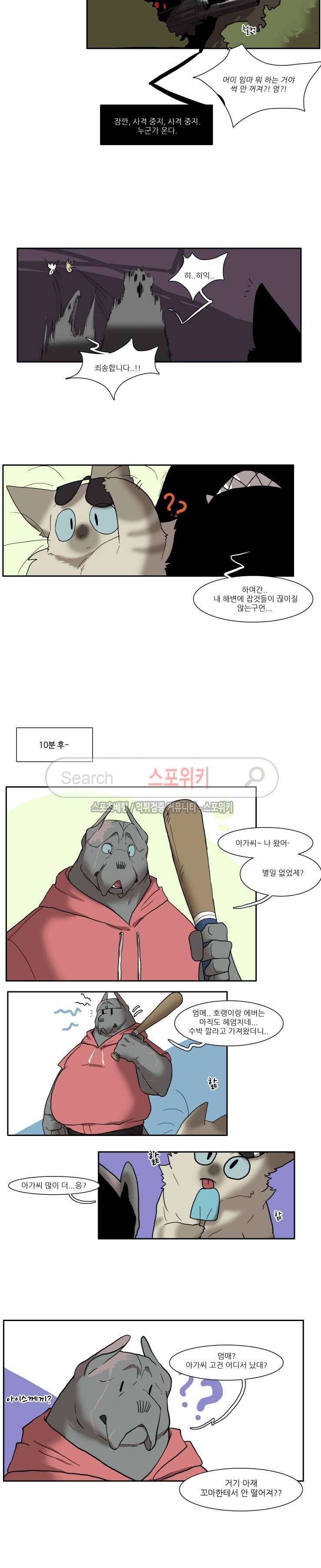 고양이 아가씨와 경호원들 여름특집2 2