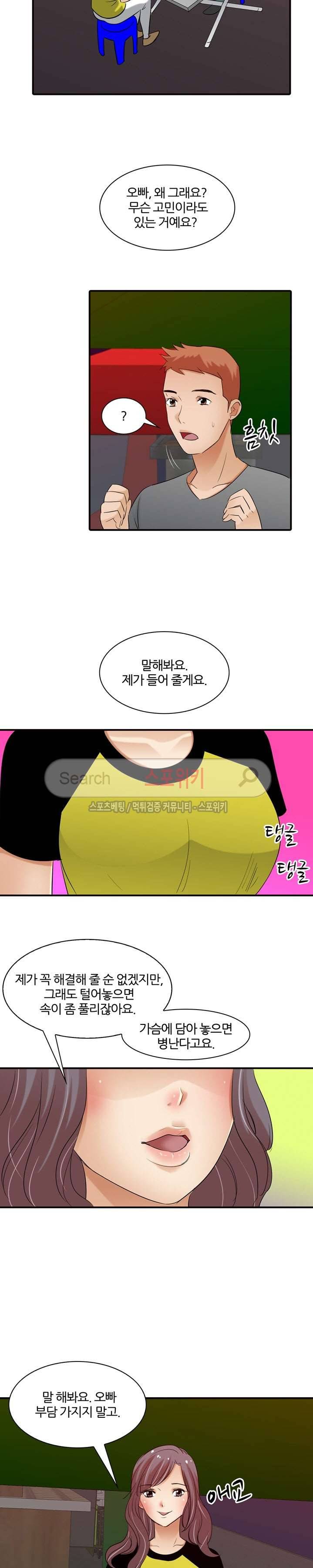 노량진 아영이 18화 3