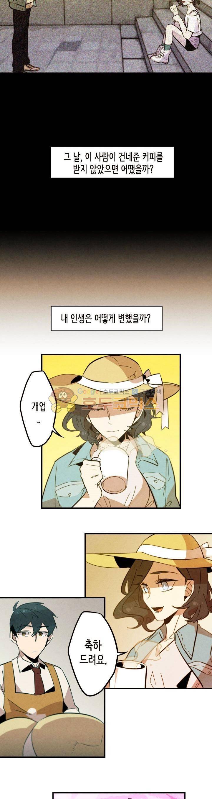 기적의 앱스토어 30화 2