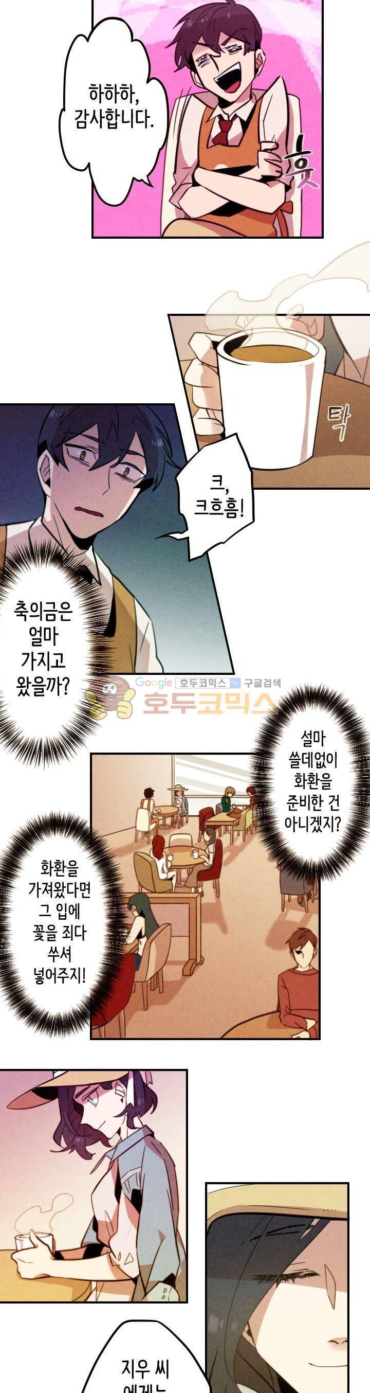 기적의 앱스토어 30화 3