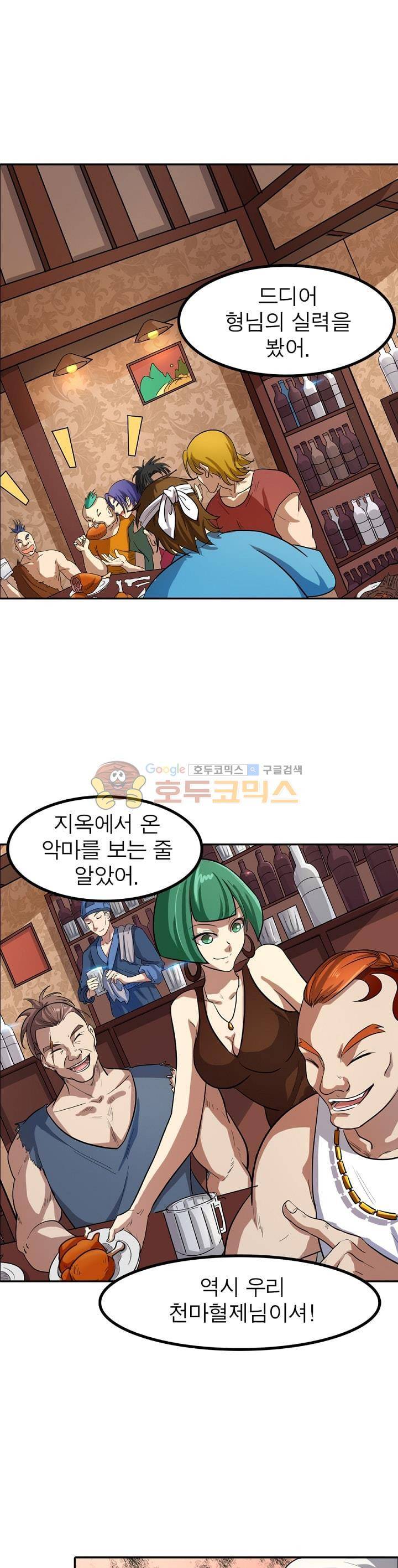 정령사: 나타르 전기 200화 1