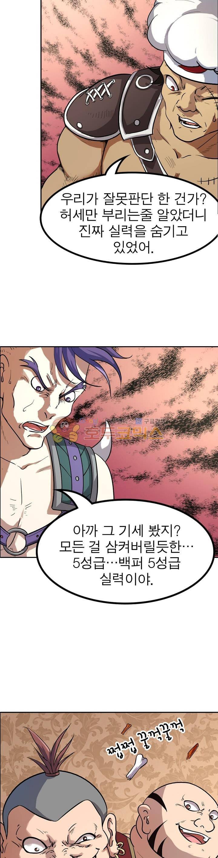 정령사: 나타르 전기 200화 2