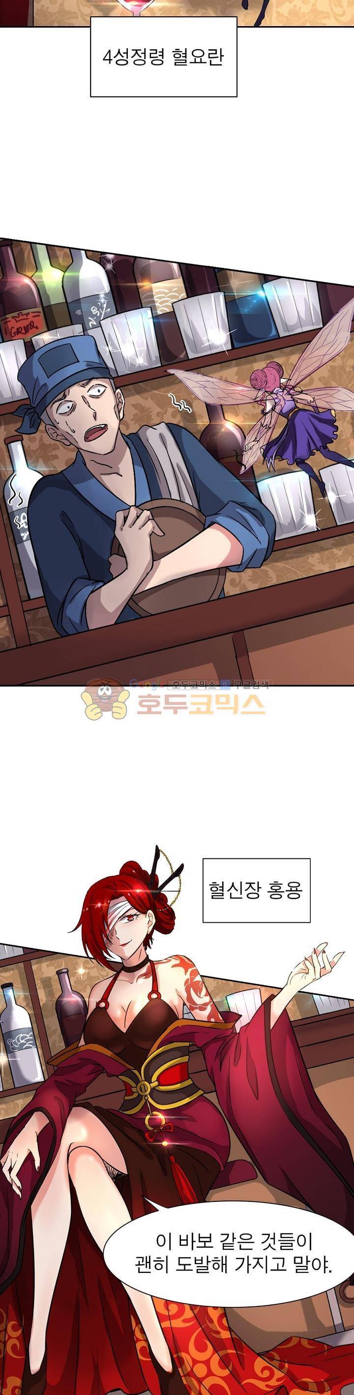 정령사: 나타르 전기 200화 4