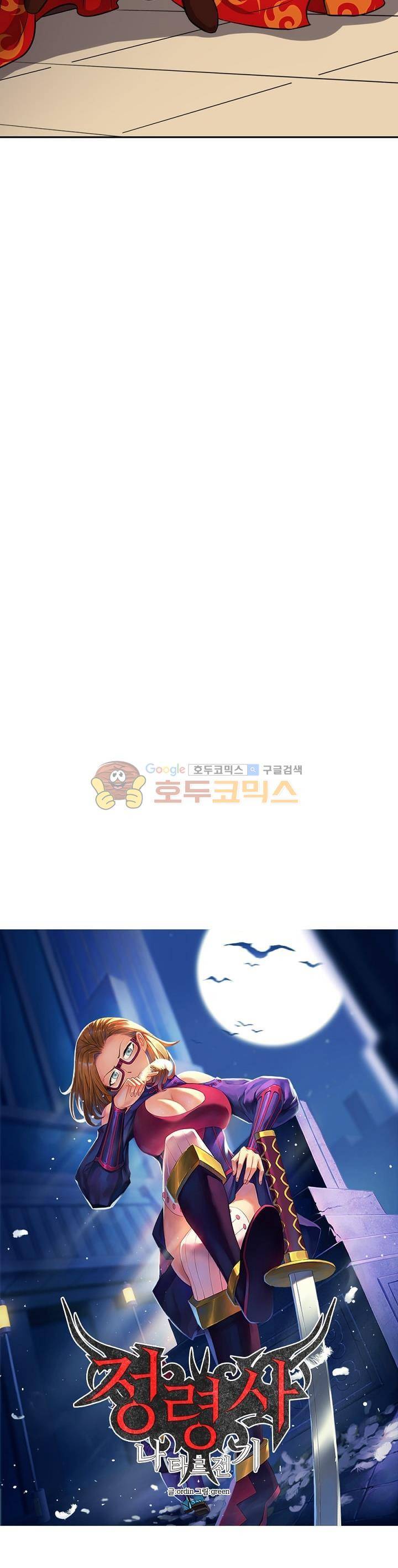 정령사: 나타르 전기 200화 5