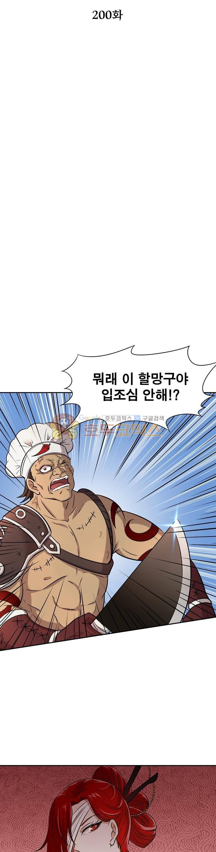 정령사: 나타르 전기 200화 6