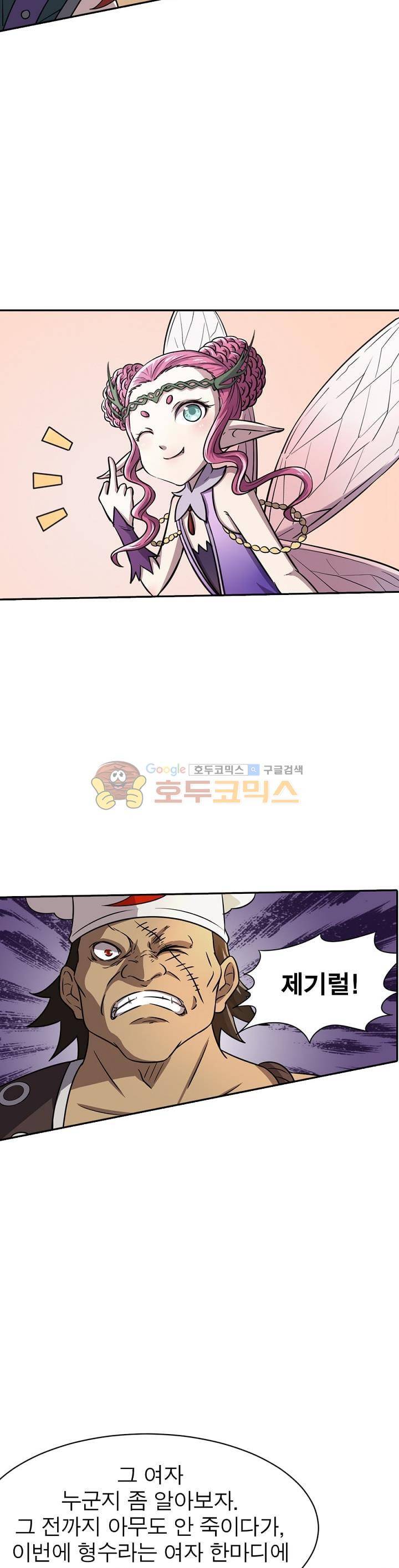 정령사: 나타르 전기 200화 14