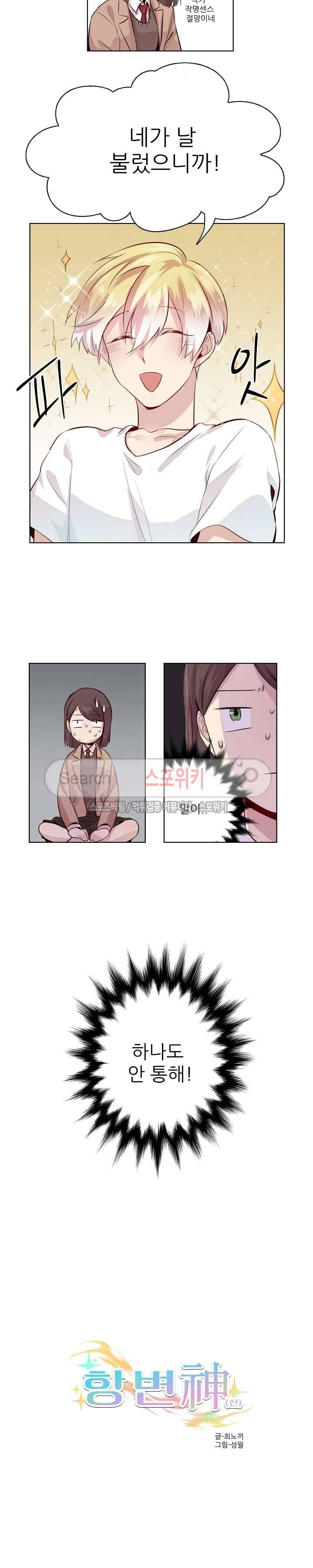 항변신 2화 2