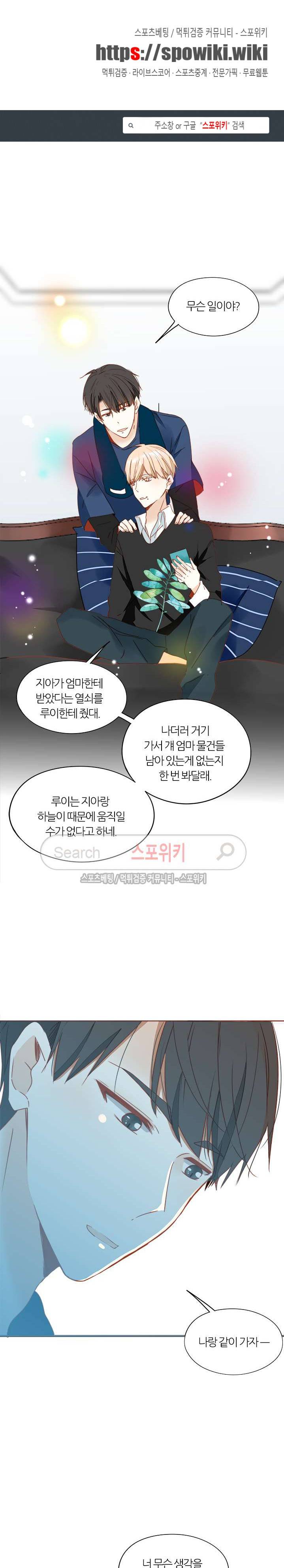 천국에서 별이 떨어지다 44화 1
