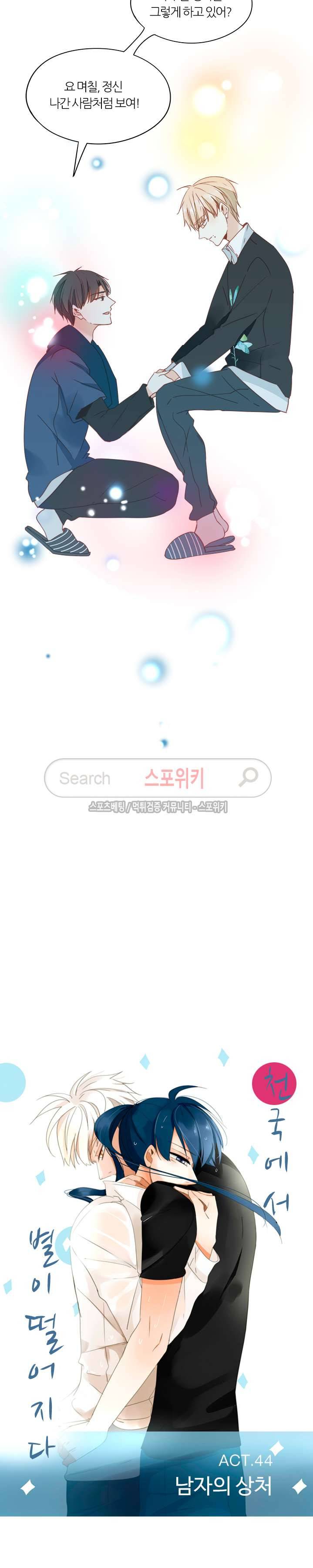 천국에서 별이 떨어지다 44화 2