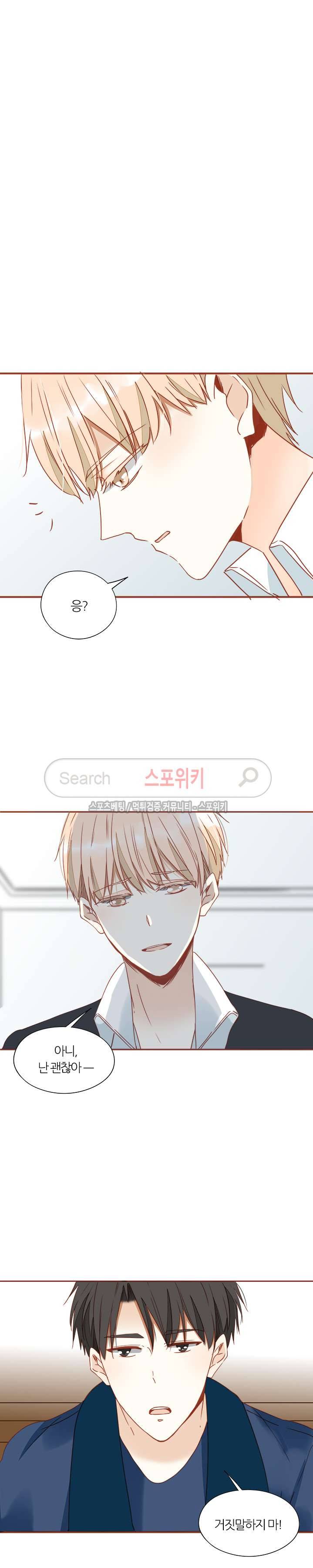 천국에서 별이 떨어지다 44화 3