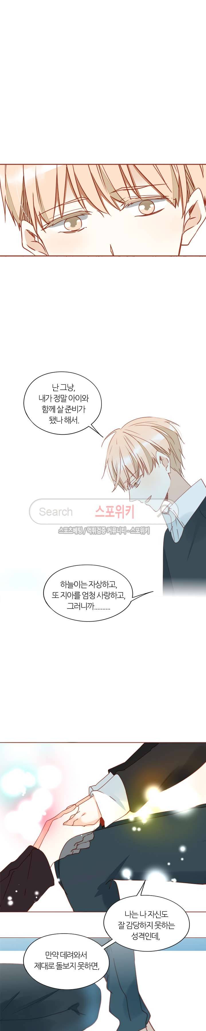 천국에서 별이 떨어지다 44화 4