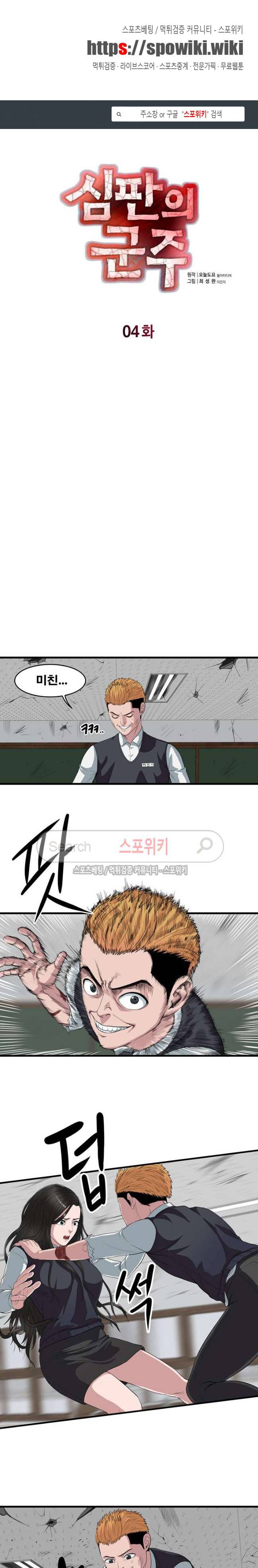 심판의 군주 4화 1