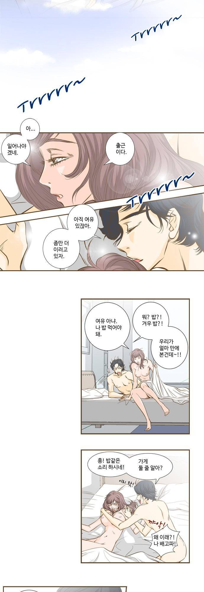 사내연애 프롤로그 2