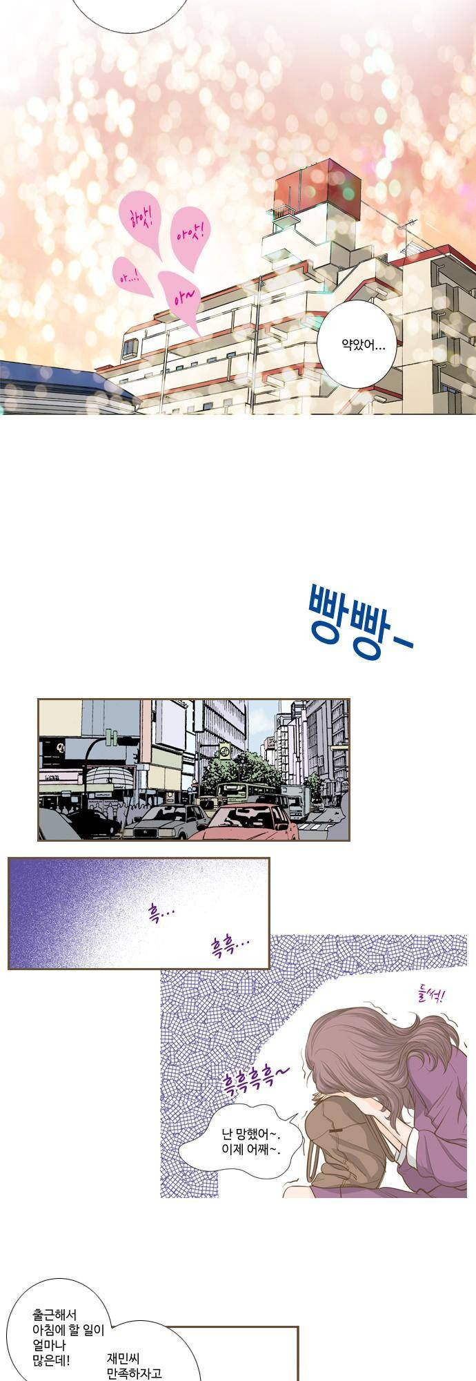 사내연애 프롤로그 5