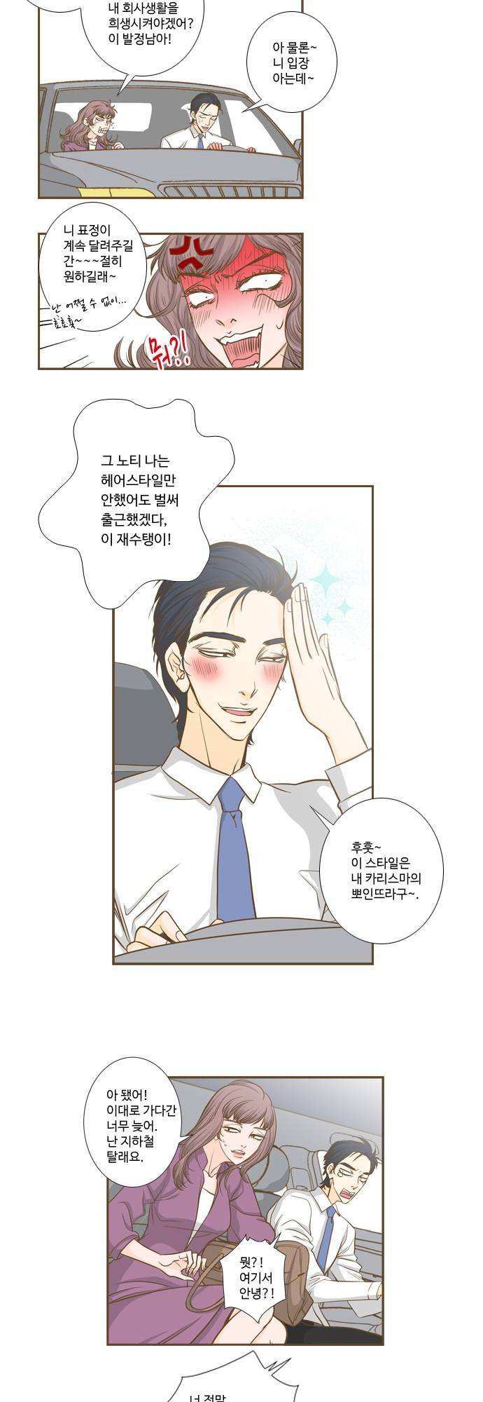 사내연애 프롤로그 6