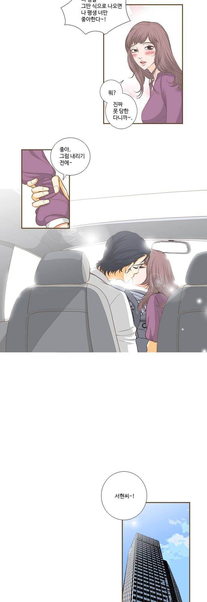 사내연애 프롤로그 7