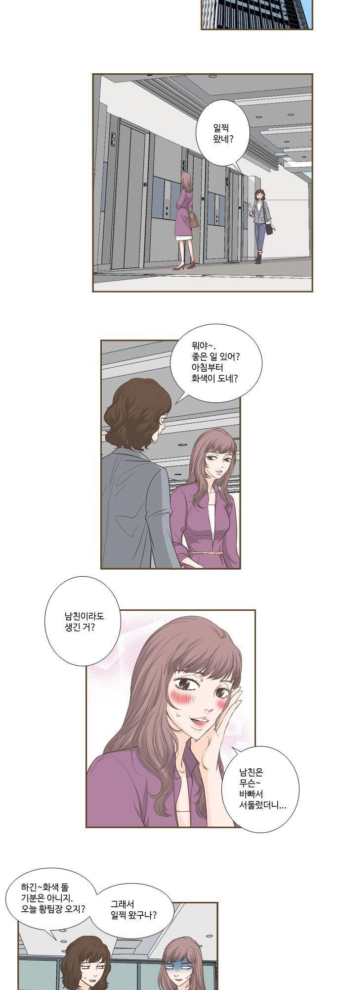 사내연애 프롤로그 8