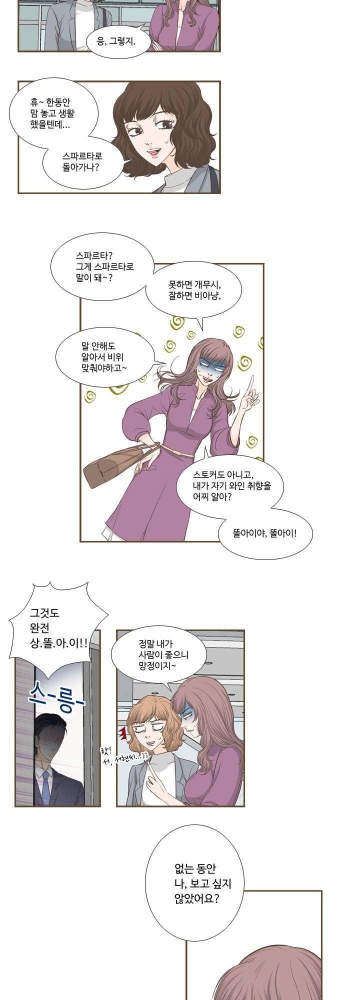 사내연애 프롤로그 9