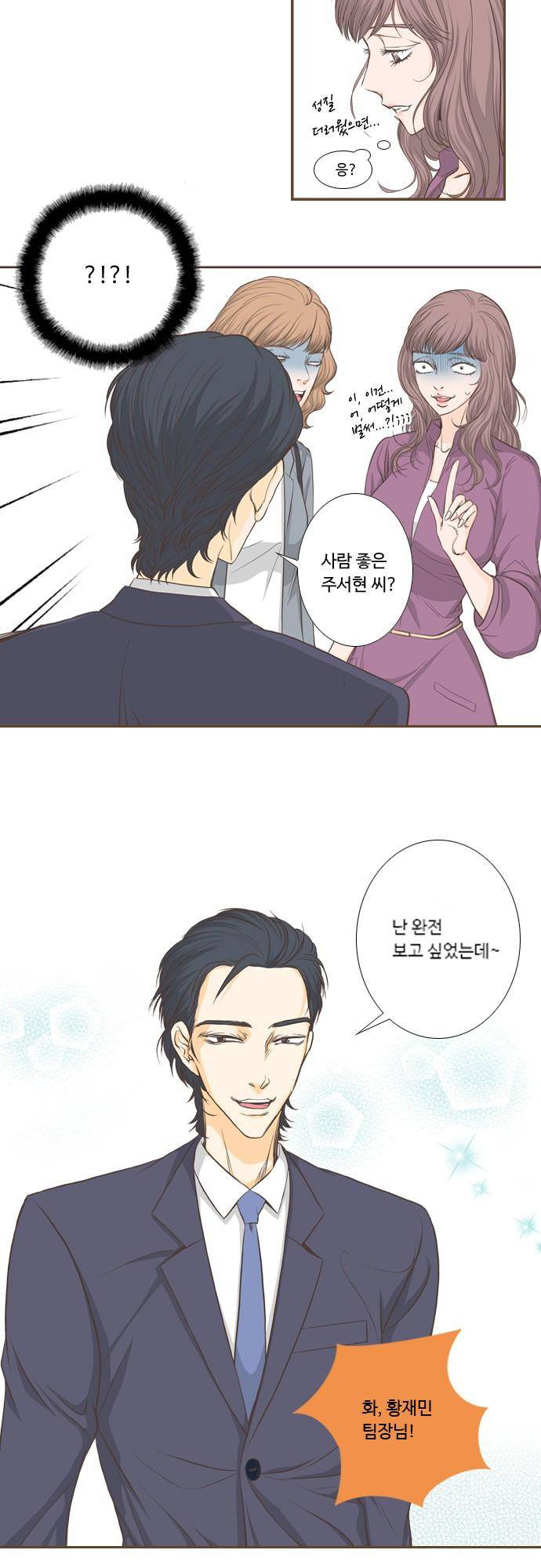 사내연애 프롤로그 10
