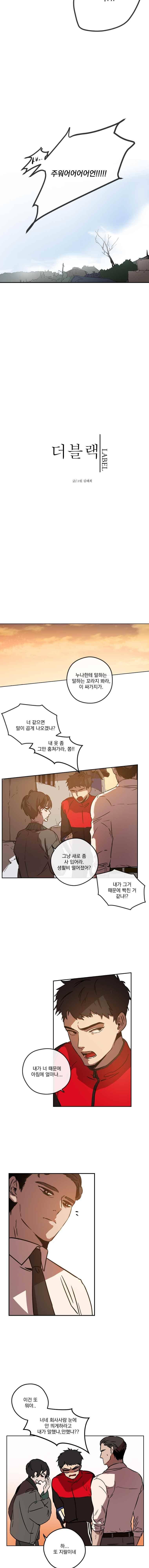 더블랙LABEL 3화 2