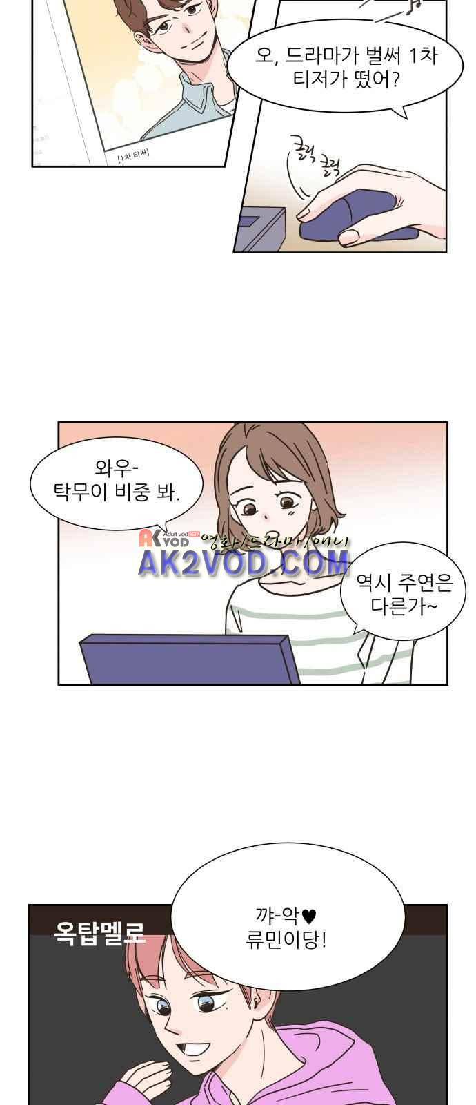 유일무이 로맨스 2화 3