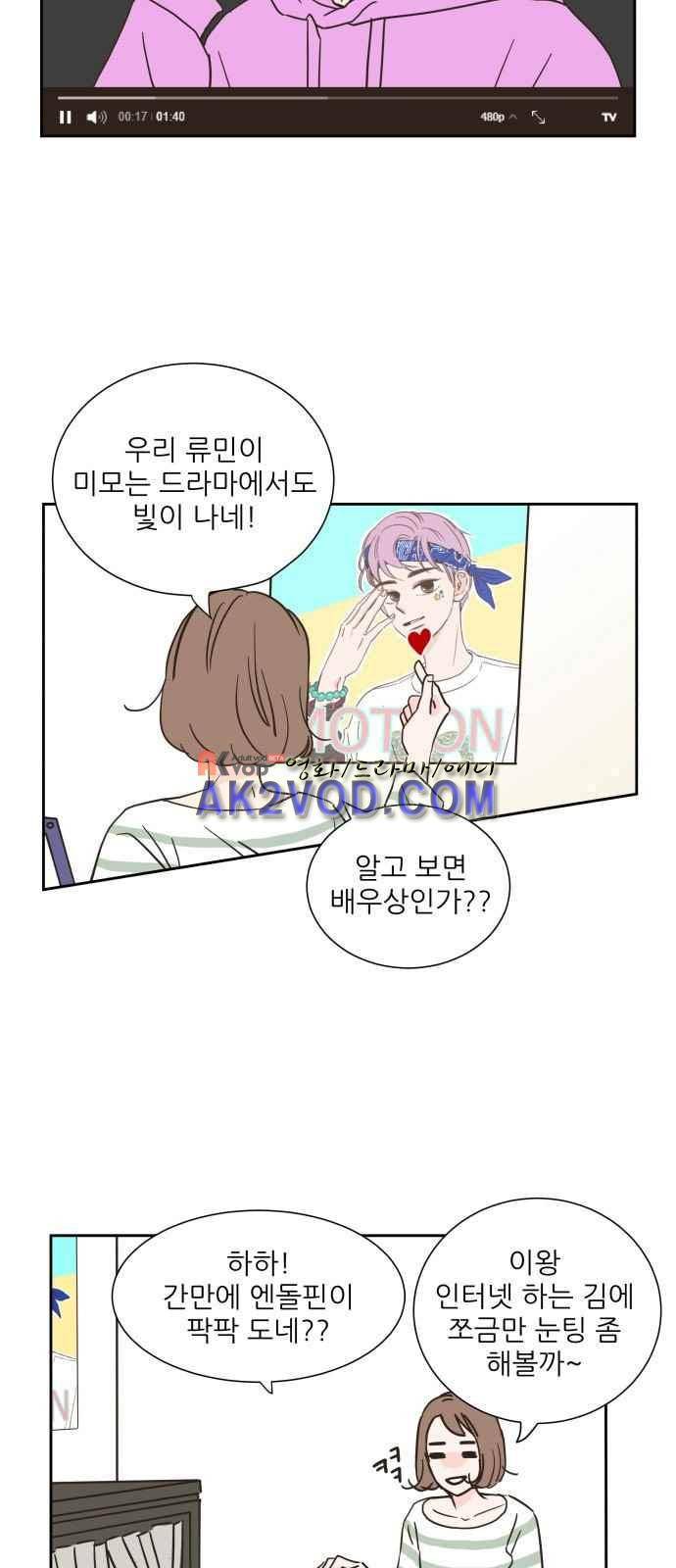 유일무이 로맨스 2화 4